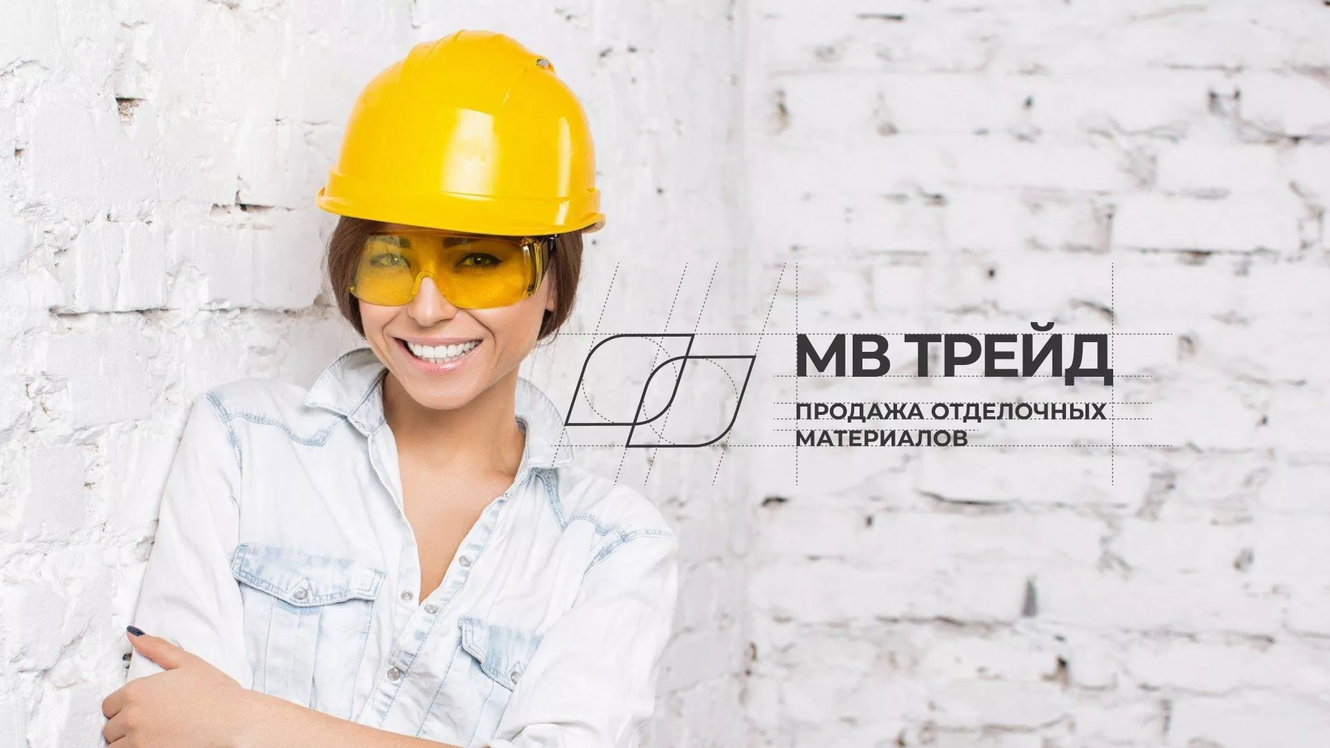 Разработка логотипа и сайта компании «МВ Трейд» в Вяземском
